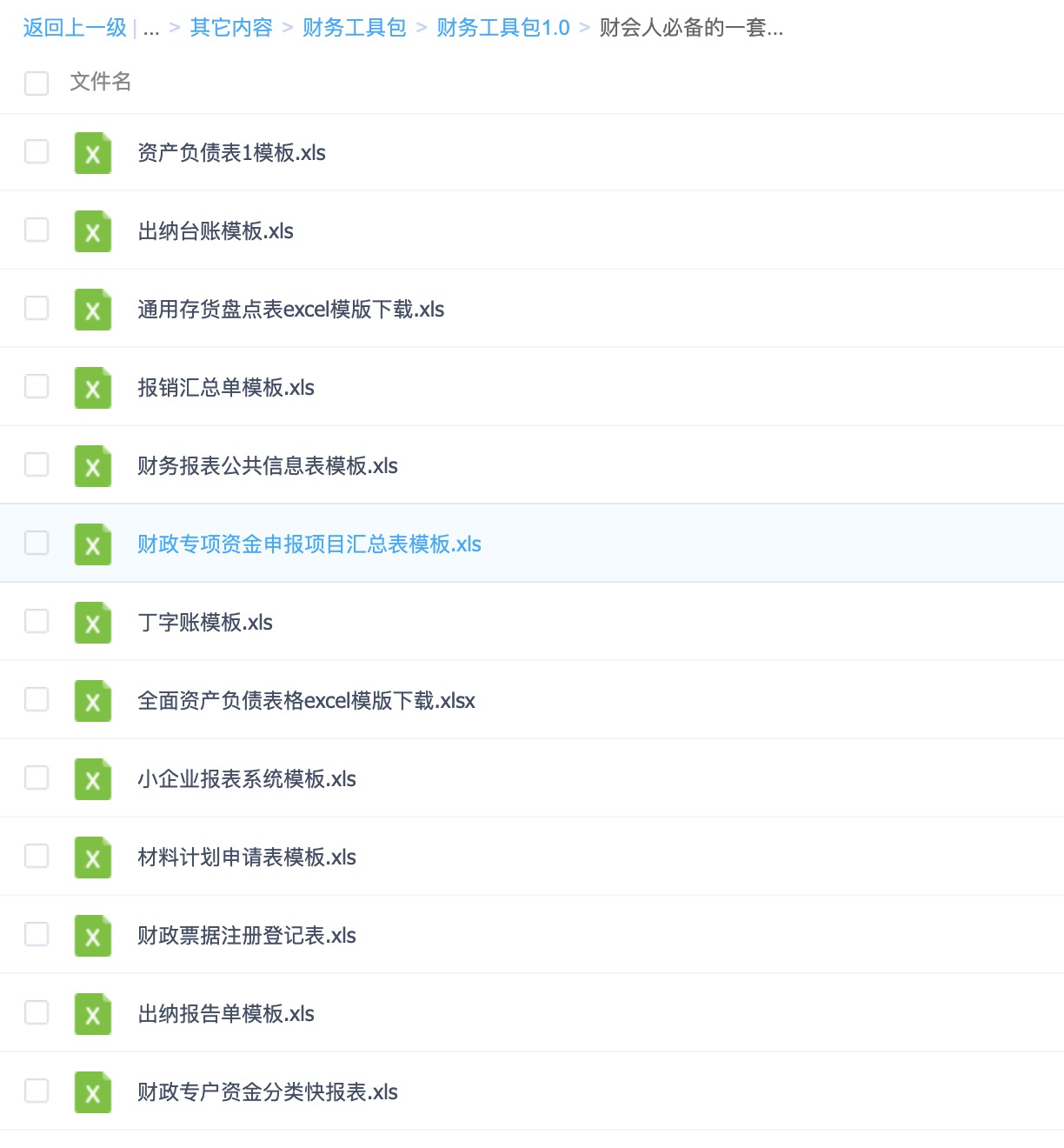 財(cái)務(wù)工具包1.0-5.0+財(cái)務(wù)大禮包（常用Excel表格，財(cái)務(wù)PPT，財(cái)務(wù)分析等） 百度網(wǎng)盤(pán)插圖4