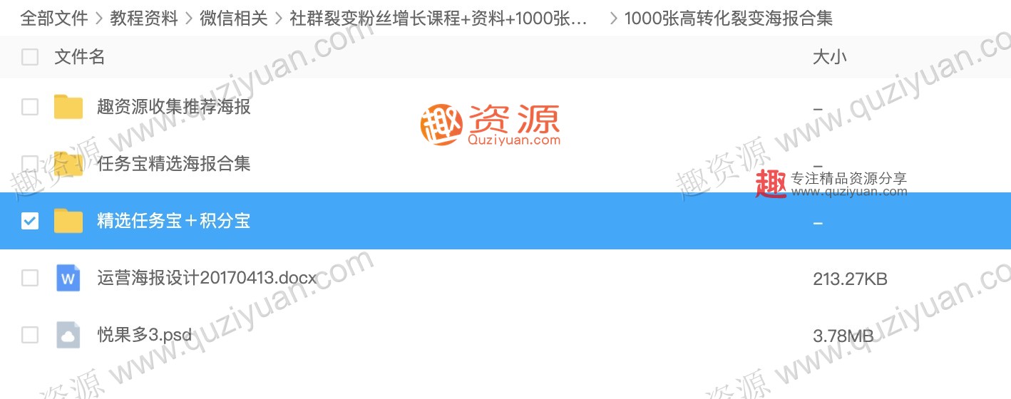 微信裂變引流海報1000張分享，裂變增長案例等內(nèi)容 百度網(wǎng)盤插圖1