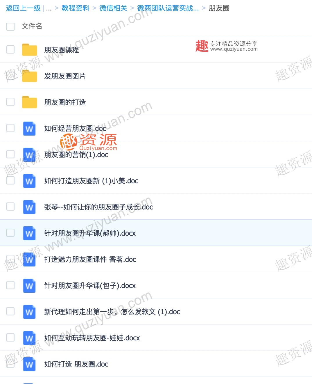 微商團(tuán)隊(duì)運(yùn)營(yíng)實(shí)戰(zhàn)，高端社群內(nèi)部資料 百度網(wǎng)盤插圖3