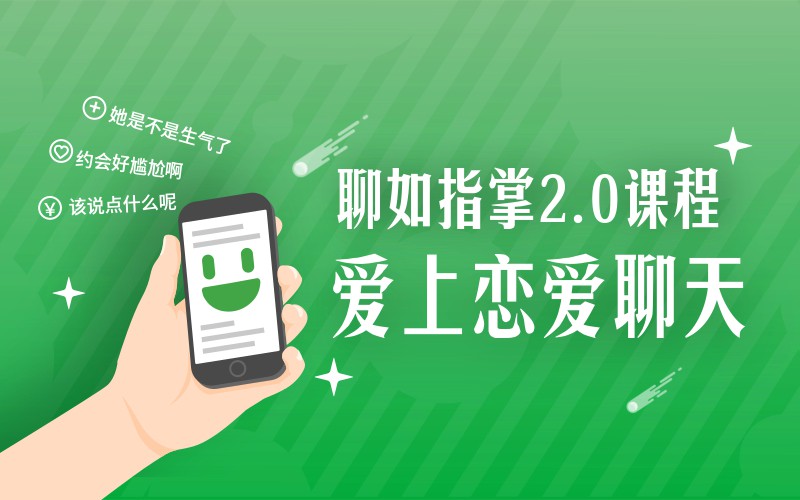 愛上情感 聊如指掌2.0完整版插圖 愛上情感 聊如指掌2.0完整版插圖