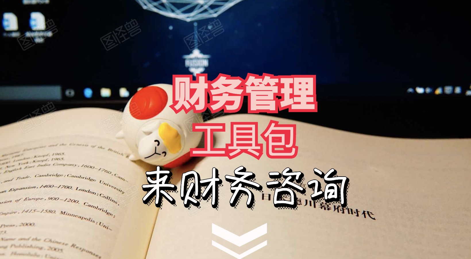 財(cái)務(wù)工具包1.0-5.0+財(cái)務(wù)大禮包(常用Excel表格,財(cái)務(wù)PPT,財(cái)務(wù)分析等) 百度網(wǎng)盤(pán)插圖 財(cái)務(wù)工具包1.0-5.0+財(cái)務(wù)大禮包(常用Excel表格,財(cái)務(wù)PPT,財(cái)務(wù)分析等) 百度網(wǎng)盤(pán)插圖