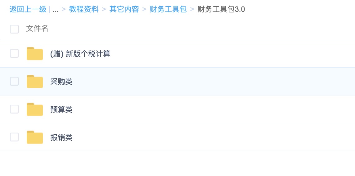 財(cái)務(wù)工具包1.0-5.0+財(cái)務(wù)大禮包（常用Excel表格，財(cái)務(wù)PPT，財(cái)務(wù)分析等） 百度網(wǎng)盤(pán)插圖2