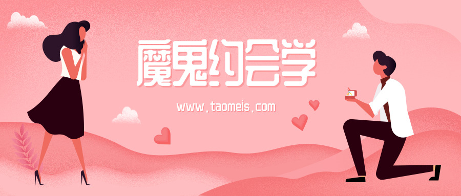 阮琦魔鬼約會(huì)學(xué)4.0插圖 阮琦魔鬼約會(huì)學(xué)4.0插圖