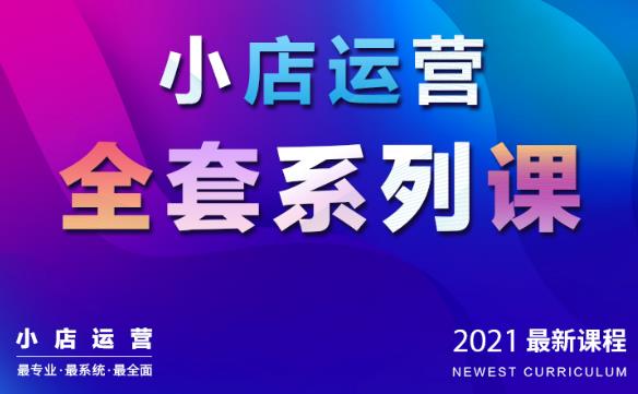 抖音小店運營全套系列課:從基礎(chǔ)入門到進(jìn)階精通,系統(tǒng)掌握月銷百萬小店核心秘密-第1張圖片-學(xué)技樹 抖音小店運營全套系列課:從基礎(chǔ)入門到進(jìn)階精通,系統(tǒng)掌握月銷百萬小店核心秘密-第1張圖片-學(xué)技樹