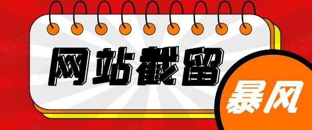 網(wǎng)站截流項(xiàng)目:自動(dòng)化快速、長(zhǎng)久賺錢,實(shí)戰(zhàn)3天即可躺賺400+-第1張圖片-學(xué)技樹 網(wǎng)站截流項(xiàng)目:自動(dòng)化快速、長(zhǎng)久賺錢,實(shí)戰(zhàn)3天即可躺賺400+-第1張圖片-學(xué)技樹