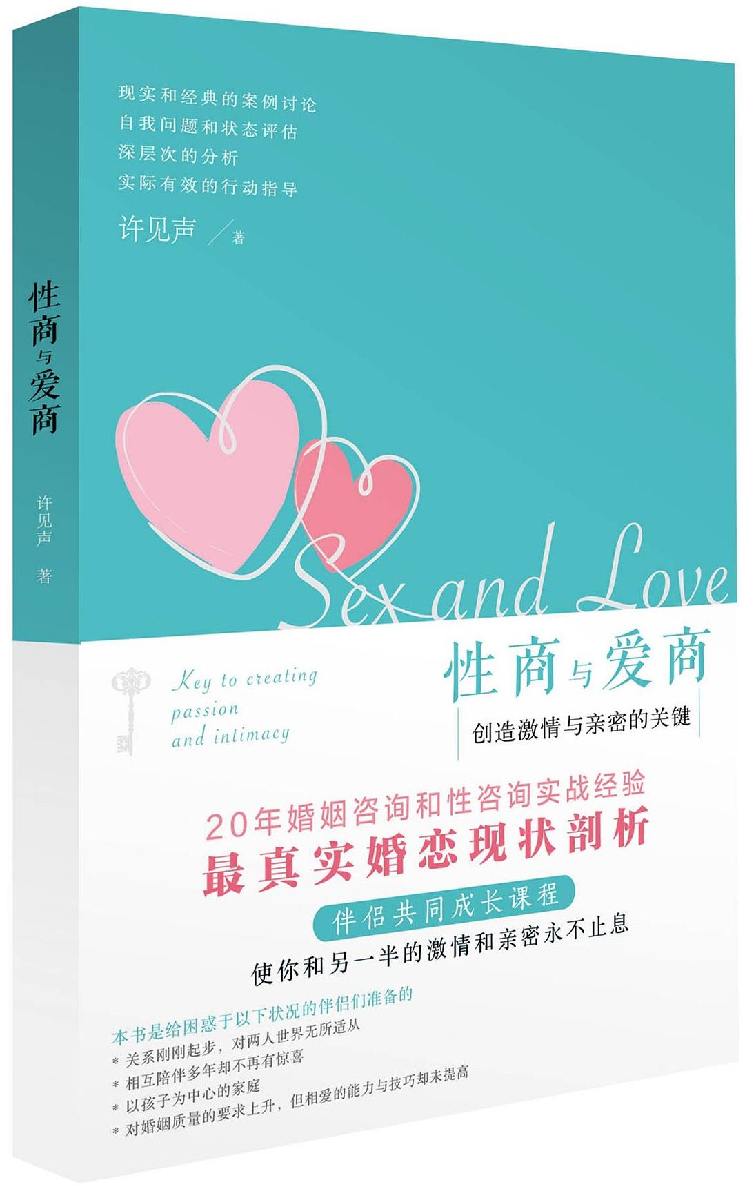 《性商與愛商:創(chuàng)造激情與親密的關(guān)鍵》PDF掃描版插圖 《性商與愛商:創(chuàng)造激情與親密的關(guān)鍵》PDF掃描版插圖