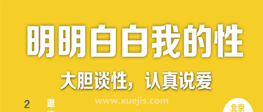 明明白白我的性第二季插圖 明明白白我的性第二季插圖