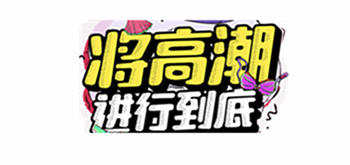 《擠擠都會(huì)有的 —— 寫給女生的性高潮指南》PDF掃描版插圖 《擠擠都會(huì)有的 —— 寫給女生的性高潮指南》PDF掃描版插圖