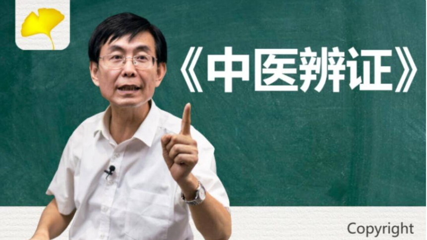 吉林名師學(xué)社:張景明《中醫(yī)辨證》價(jià)值699元-百度云分享_趣資料教程資源插圖 吉林名師學(xué)社:張景明《中醫(yī)辨證》價(jià)值699元-百度云分享_趣資料教程資源插圖