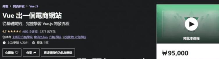 Vue出一個(gè)電商網(wǎng)站,從0基礎(chǔ)開始，完整學(xué)會(huì)Vue.js 開發(fā)流程-百度云分享_趣資料視頻資源插圖