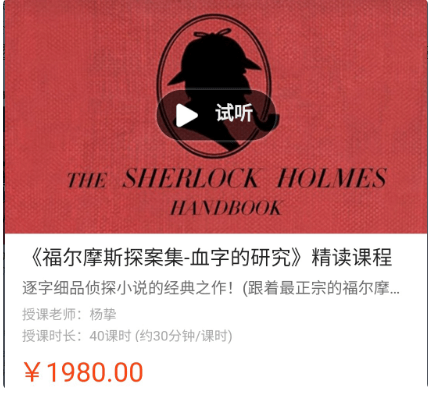 善恩英語《福爾摩斯探案集-血字的研究》價值1980元-百度云網(wǎng)盤教程資源插圖 善恩英語《福爾摩斯探案集-血字的研究》價值1980元-百度云網(wǎng)盤教程資源插圖