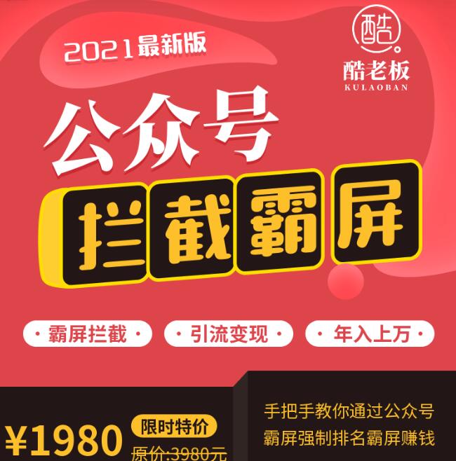 郭耀天公眾號(hào)霸屏攔截引流實(shí)戰(zhàn)課程3.0價(jià)值1980元-百度云分享_趣資料視頻資源插圖 郭耀天公眾號(hào)霸屏攔截引流實(shí)戰(zhàn)課程3.0價(jià)值1980元-百度云分享_趣資料視頻資源插圖
