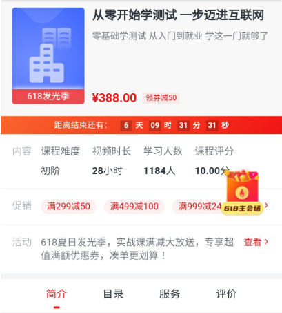 全面系統(tǒng)學測試從小白入門到實戰(zhàn)就業(yè)價值388元-百度云網(wǎng)盤視頻課程插圖 全面系統(tǒng)學測試從小白入門到實戰(zhàn)就業(yè)價值388元-百度云網(wǎng)盤視頻課程插圖