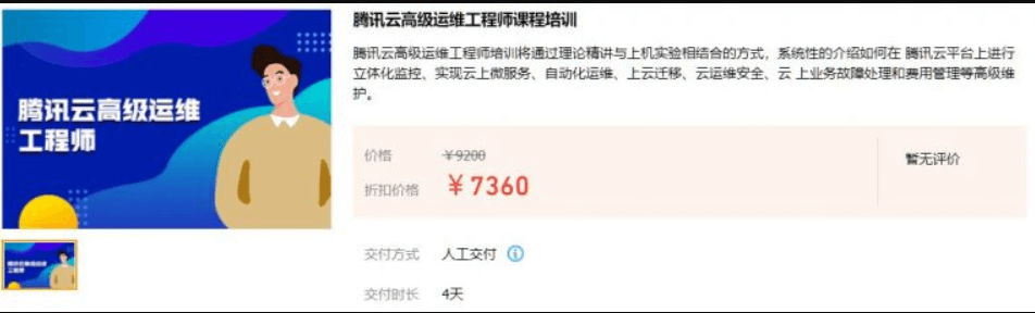 騰訊云高級(jí)運(yùn)維工程師課程培訓(xùn)價(jià)值7360元-百度云網(wǎng)盤視頻資源插圖 騰訊云高級(jí)運(yùn)維工程師課程培訓(xùn)價(jià)值7360元-百度云網(wǎng)盤視頻資源插圖