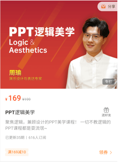 周瑜老師:PPT邏輯美學價值169元-百度云網盤視頻資源插圖 周瑜老師:PPT邏輯美學價值169元-百度云網盤視頻資源插圖