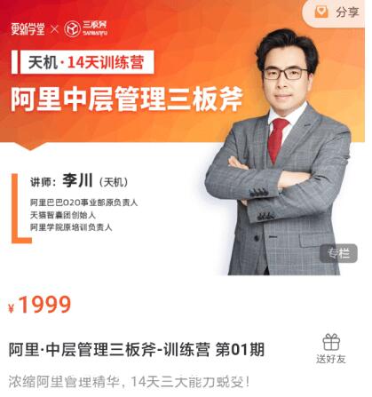 阿里·中層管理三板斧-訓(xùn)練營 第01期價值1999元-百度云分享_趣資料資源課程插圖 阿里·中層管理三板斧-訓(xùn)練營 第01期價值1999元-百度云分享_趣資料資源課程插圖