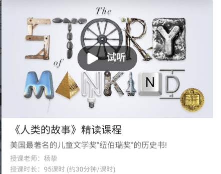 善恩英語《人類的故事》精讀課程價值2280元-百度云網(wǎng)盤教程視頻插圖 善恩英語《人類的故事》精讀課程價值2280元-百度云網(wǎng)盤教程視頻插圖