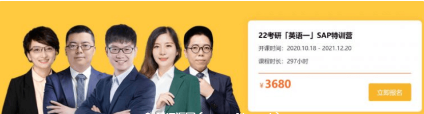 2022橙啦考研英語(yǔ)譚劍波 頡斌斌團(tuán)隊(duì)「英語(yǔ)一」SAP特訓(xùn)營(yíng)價(jià)值3680元-百度云網(wǎng)盤(pán)視頻課程插圖 2022橙啦考研英語(yǔ)譚劍波 頡斌斌團(tuán)隊(duì)「英語(yǔ)一」SAP特訓(xùn)營(yíng)價(jià)值3680元-百度云網(wǎng)盤(pán)視頻課程插圖