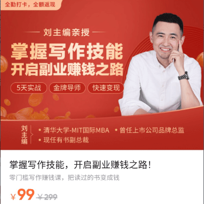 劉主編·掌握寫(xiě)作技能·開(kāi)啟副業(yè)賺錢之路-百度云網(wǎng)盤視頻教程插圖 劉主編·掌握寫(xiě)作技能·開(kāi)啟副業(yè)賺錢之路-百度云網(wǎng)盤視頻教程插圖