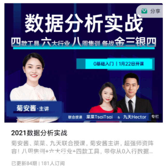 2021數(shù)據(jù)分析實(shí)戰(zhàn)價值1499元-百度云網(wǎng)盤教程資源插圖 2021數(shù)據(jù)分析實(shí)戰(zhàn)價值1499元-百度云網(wǎng)盤教程資源插圖