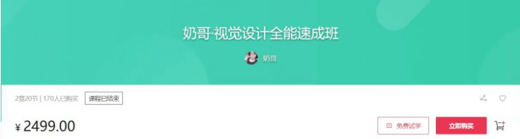 奶哥:視覺設(shè)計全能速成班價值2499元-百度云網(wǎng)盤視頻課程插圖 奶哥:視覺設(shè)計全能速成班價值2499元-百度云網(wǎng)盤視頻課程插圖
