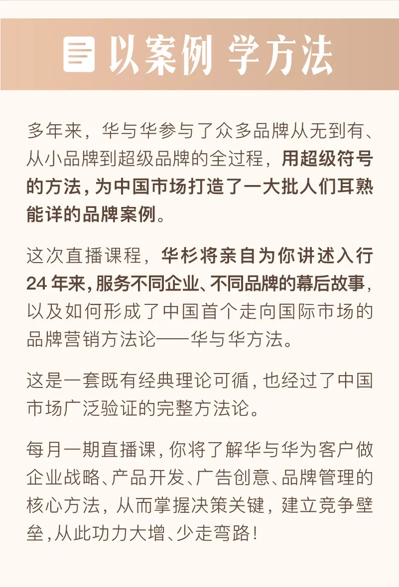 華杉老師華與華方法與案例史，從符號(hào)到戰(zhàn)略，建立完整的品牌營銷知識(shí)體系_百度云網(wǎng)盤資源教程插圖2