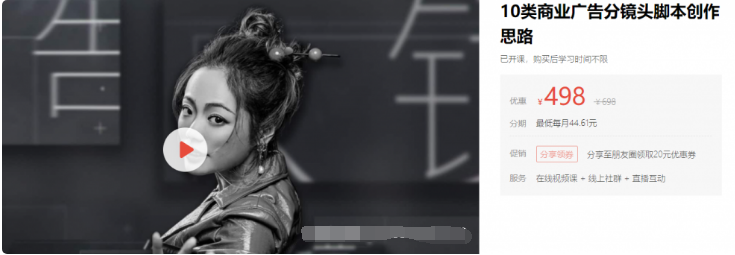 10類商業(yè)廣告分鏡頭腳本創(chuàng)作思路價(jià)值498元-百度云網(wǎng)盤視頻課程插圖 10類商業(yè)廣告分鏡頭腳本創(chuàng)作思路價(jià)值498元-百度云網(wǎng)盤視頻課程插圖