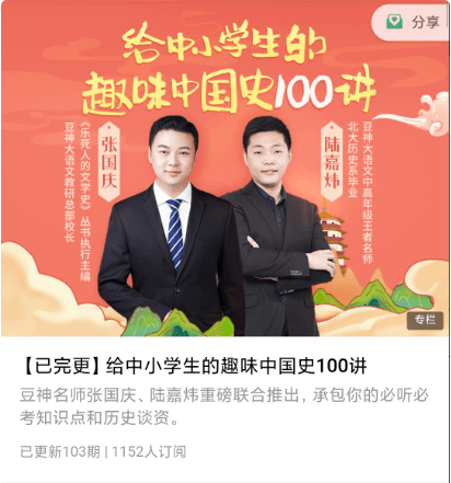 給中小學(xué)生的趣味中國史100講價(jià)值169元-百度云網(wǎng)盤視頻教程插圖 給中小學(xué)生的趣味中國史100講價(jià)值169元-百度云網(wǎng)盤視頻教程插圖
