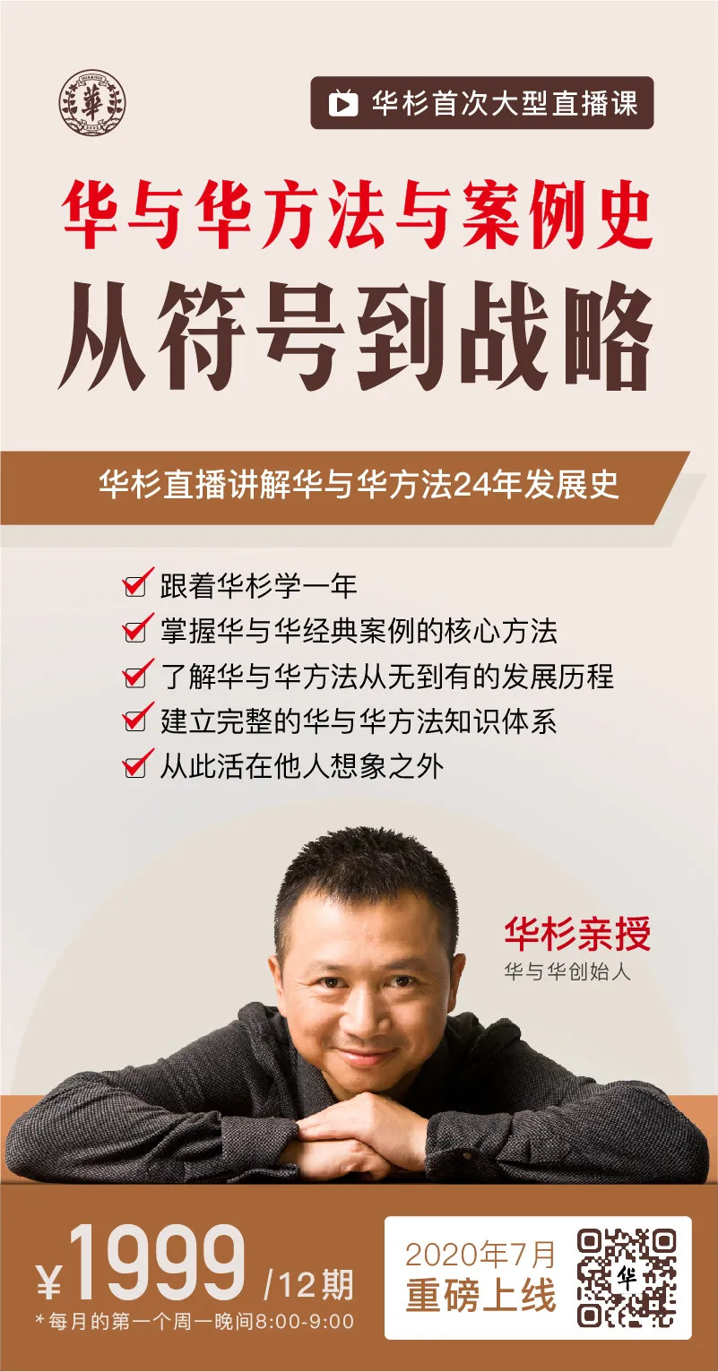 華杉老師華與華方法與案例史，從符號(hào)到戰(zhàn)略，建立完整的品牌營銷知識(shí)體系_百度云網(wǎng)盤資源教程插圖1