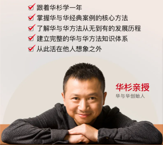 華杉老師華與華方法與案例史，從符號(hào)到戰(zhàn)略，建立完整的品牌營銷知識(shí)體系_百度云網(wǎng)盤資源教程插圖