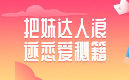 如何泡妞?浪跡把妹達(dá)人戀愛秘籍,泡妞技巧教程視頻_百度云網(wǎng)盤視頻課程插圖 如何泡妞?浪跡把妹達(dá)人戀愛秘籍,泡妞技巧教程視頻_百度云網(wǎng)盤視頻課程插圖
