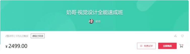 奶哥:視覺設計全能速成班價值2499元-百度云網盤教程視頻插圖 奶哥:視覺設計全能速成班價值2499元-百度云網盤教程視頻插圖