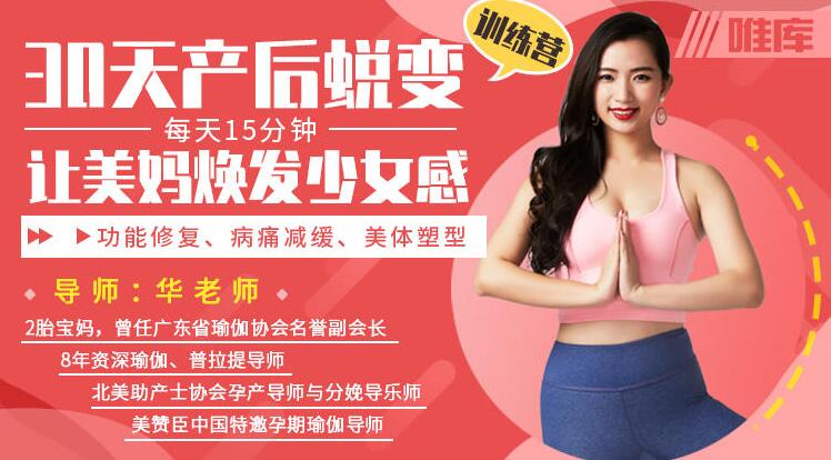 產(chǎn)后如何恢復(fù)?修復(fù)方法《30天產(chǎn)后蛻變訓(xùn)練營》讓美媽煥發(fā)少女感_百度云網(wǎng)盤視頻課程插圖 產(chǎn)后如何恢復(fù)?修復(fù)方法《30天產(chǎn)后蛻變訓(xùn)練營》讓美媽煥發(fā)少女感_百度云網(wǎng)盤視頻課程插圖