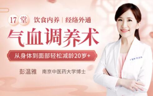 彭溫雅《17堂氣血調養(yǎng)術》讓你從身體到面部輕松減齡20歲+_百度云網(wǎng)盤教程資源插圖 彭溫雅《17堂氣血調養(yǎng)術》讓你從身體到面部輕松減齡20歲+_百度云網(wǎng)盤教程資源插圖