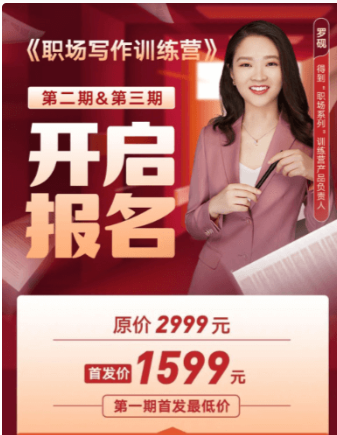 得到:職場寫作訓(xùn)練營價(jià)值1599元-百度云網(wǎng)盤視頻資源插圖 得到:職場寫作訓(xùn)練營價(jià)值1599元-百度云網(wǎng)盤視頻資源插圖