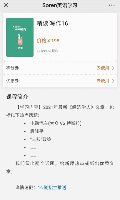 Soren:經(jīng)?學濟?人精讀寫作課·第16期價值198元-百度云網(wǎng)盤視頻課程插圖 Soren:經(jīng)?學濟?人精讀寫作課·第16期價值198元-百度云網(wǎng)盤視頻課程插圖