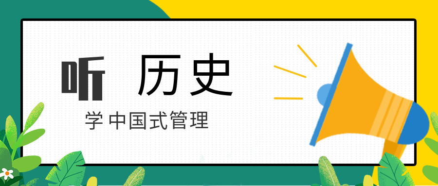 聽歷史,學中國式管理 百度網(wǎng)盤插圖 聽歷史,學中國式管理 百度網(wǎng)盤插圖