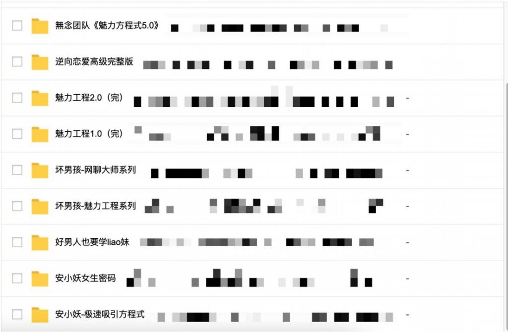 2000G情感戀愛(ài)資源-壞男孩-魔卡情感-五步全網(wǎng)最全百度網(wǎng)盤插圖5 2000G情感戀愛(ài)資源-壞男孩-魔卡情感-五步全網(wǎng)最全百度網(wǎng)盤插圖5