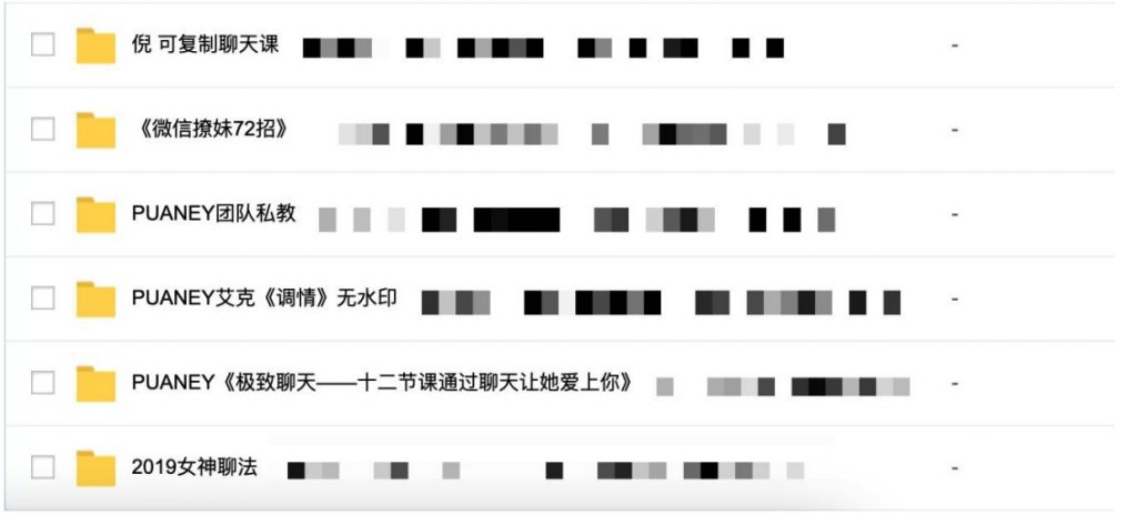 2000G情感戀愛(ài)資源-壞男孩-魔卡情感-五步全網(wǎng)最全百度網(wǎng)盤插圖9 2000G情感戀愛(ài)資源-壞男孩-魔卡情感-五步全網(wǎng)最全百度網(wǎng)盤插圖9