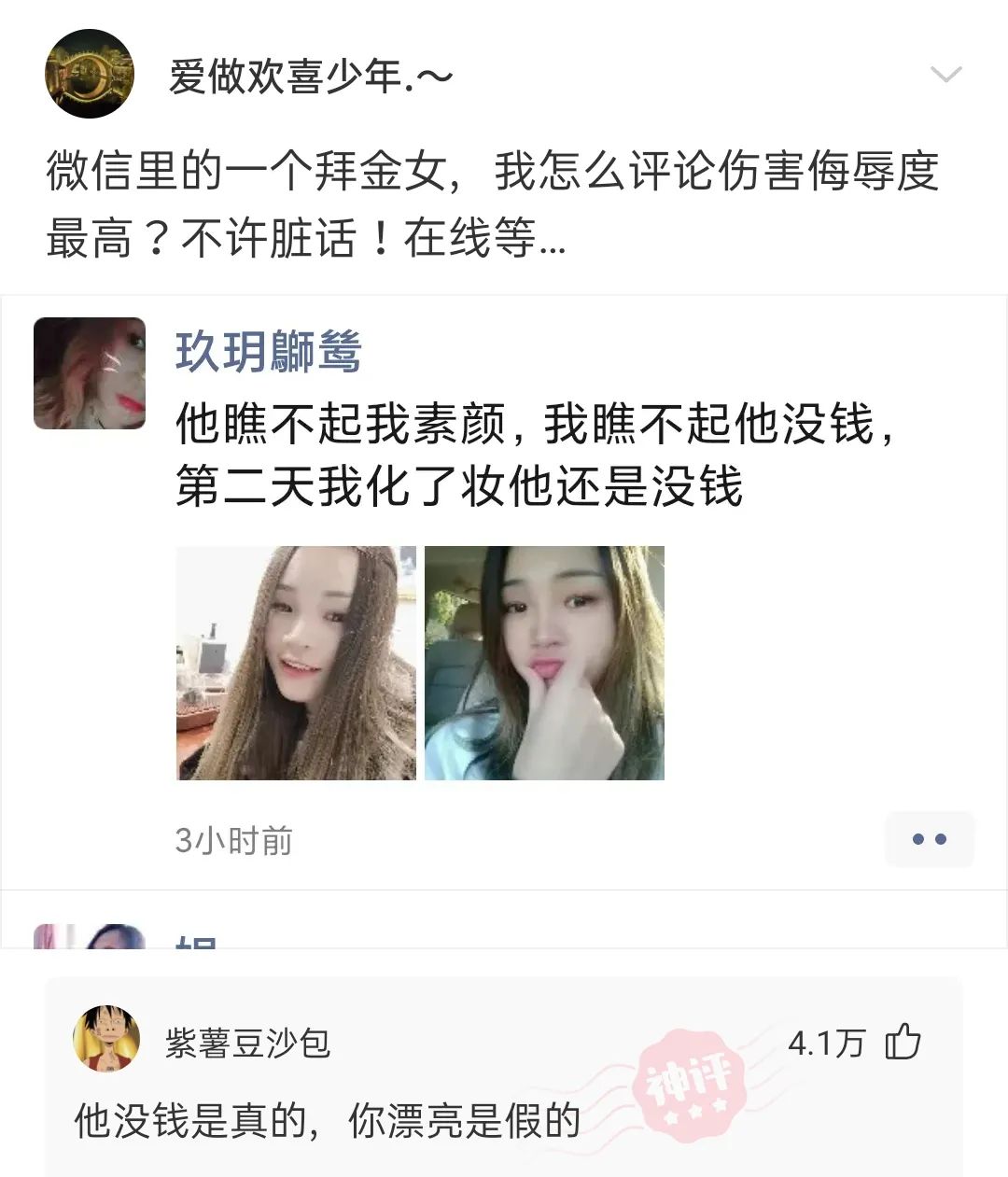 誰說黑絲永遠的神!?插圖31 誰說黑絲永遠的神???插圖31