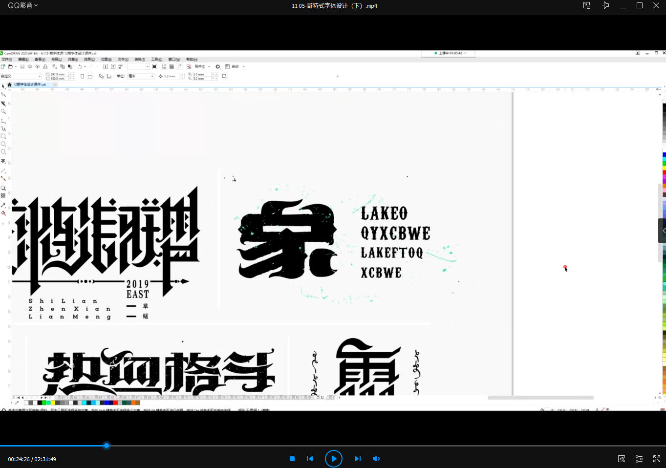 付頑童商業(yè)字體設(shè)計課2021年7月結(jié)課_百度云網(wǎng)盤視頻課程插圖6 付頑童商業(yè)字體設(shè)計課2021年7月結(jié)課_百度云網(wǎng)盤視頻課程插圖6