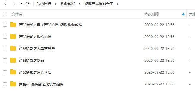 路鵬產(chǎn)品攝影6門課程合集_百度云網(wǎng)盤(pán)視頻資源插圖1