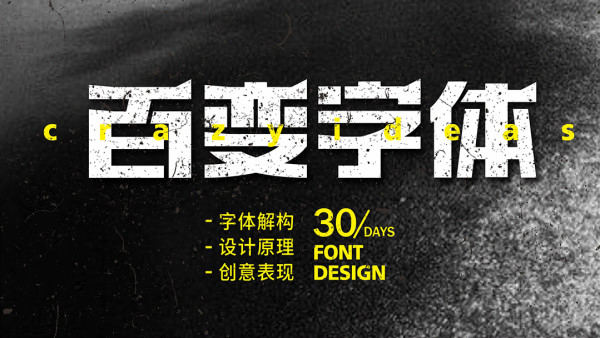 付頑童商業(yè)字體設(shè)計課2021年7月結(jié)課_百度云網(wǎng)盤視頻課程插圖 付頑童商業(yè)字體設(shè)計課2021年7月結(jié)課_百度云網(wǎng)盤視頻課程插圖