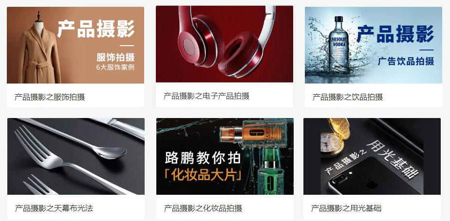 路鵬產(chǎn)品攝影6門課程合集_百度云網(wǎng)盤(pán)視頻資源插圖