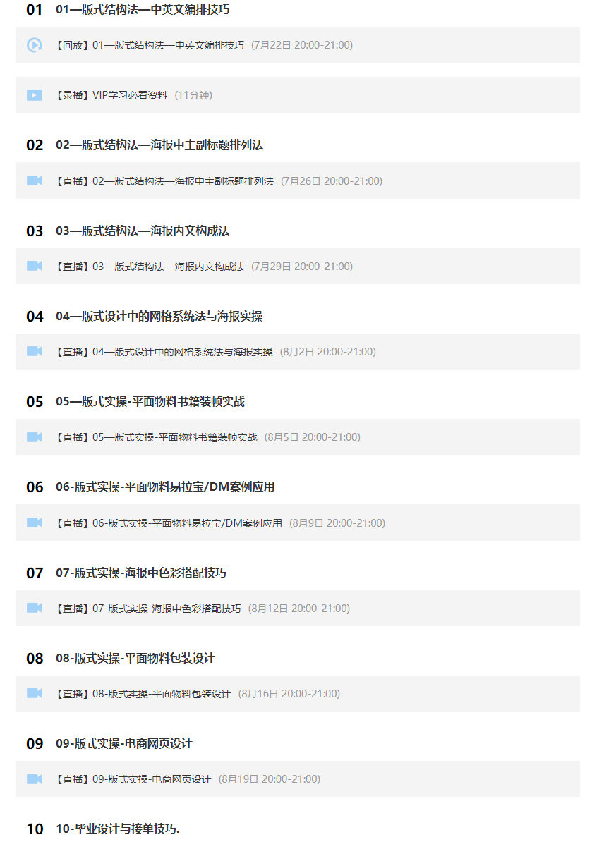 付頑童平面版式設(shè)計(jì)特戰(zhàn)營(yíng)2021年4月結(jié)課_百度云網(wǎng)盤教程視頻插圖1 付頑童平面版式設(shè)計(jì)特戰(zhàn)營(yíng)2021年4月結(jié)課_百度云網(wǎng)盤教程視頻插圖1