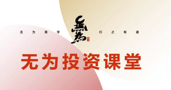 無為學(xué)院2021年傅剛《贏在起漲點》-尋底漲停戰(zhàn)法視頻課程 龍頭領(lǐng)牛股實戰(zhàn)_百度云網(wǎng)盤教程視頻插圖 無為學(xué)院2021年傅剛《贏在起漲點》-尋底漲停戰(zhàn)法視頻課程 龍頭領(lǐng)牛股實戰(zhàn)_百度云網(wǎng)盤教程視頻插圖