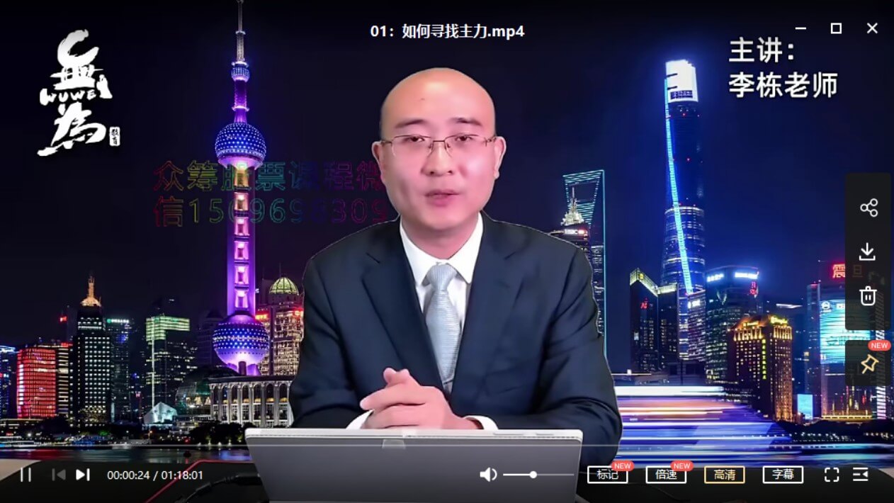 無為學(xué)院牛股實(shí)操特訓(xùn)營(1N) 47節(jié)_百度云網(wǎng)盤教程視頻插圖 無為學(xué)院牛股實(shí)操特訓(xùn)營(1N) 47節(jié)_百度云網(wǎng)盤教程視頻插圖