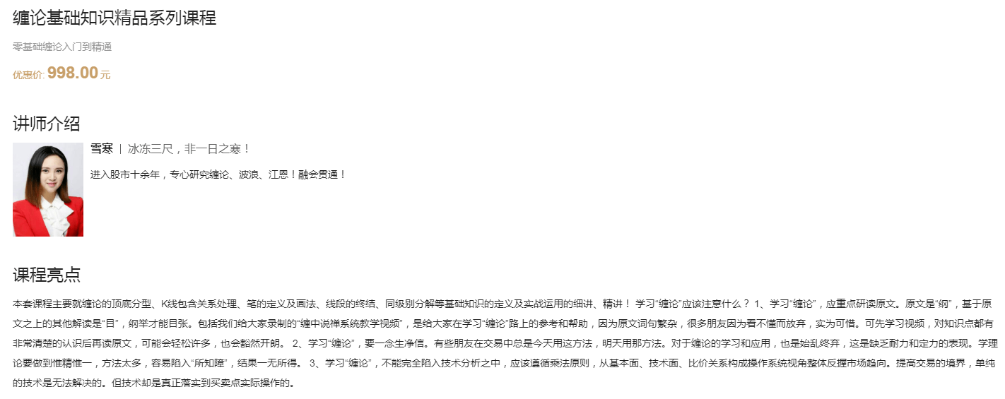 【百股精】 雪寒纏論 纏論基礎(chǔ)知識精品系列視頻課程_百度云網(wǎng)盤視頻教程插圖 【百股精】 雪寒纏論 纏論基礎(chǔ)知識精品系列視頻課程_百度云網(wǎng)盤視頻教程插圖