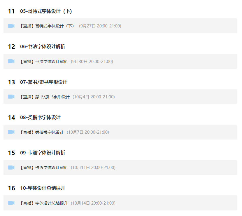 付頑童商業(yè)字體設(shè)計課2021年7月結(jié)課_百度云網(wǎng)盤視頻課程插圖2 付頑童商業(yè)字體設(shè)計課2021年7月結(jié)課_百度云網(wǎng)盤視頻課程插圖2