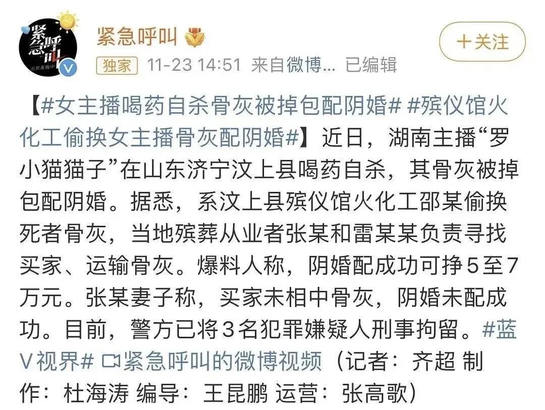 女網(wǎng)紅抑郁被網(wǎng)友慫恿自殺，骨灰還被人掉包配Y婚？簡直讓人氣憤插圖6